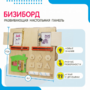 Бизиборд «№2» - fgospostavki.ru - Петропавловск-Камчатский