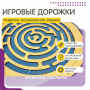 Бизиборд «Лабиринт с игровыми дорожками» - fgospostavki.ru - Петропавловск-Камчатский