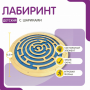 Бизиборд «Лабиринт с игровыми дорожками» - fgospostavki.ru - Петропавловск-Камчатский
