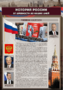Комплектов стендов "История России в лицах" (6 шт.) - fgospostavki.ru - Петропавловск-Камчатский