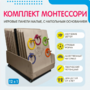 Комплект Монтессори: игровые панели малые с напольным основанием (12 шт.) - fgospostavki.ru - Петропавловск-Камчатский
