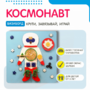 Бизиборд «Космонавт» - fgospostavki.ru - Петропавловск-Камчатский