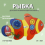 Бизиборд «Оранжевая рыбка» - fgospostavki.ru - Петропавловск-Камчатский