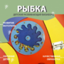 Бизиборд «Оранжевая рыбка» - fgospostavki.ru - Петропавловск-Камчатский