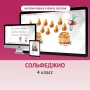 Сольфеджио. 4 класс - fgospostavki.ru - Петропавловск-Камчатский